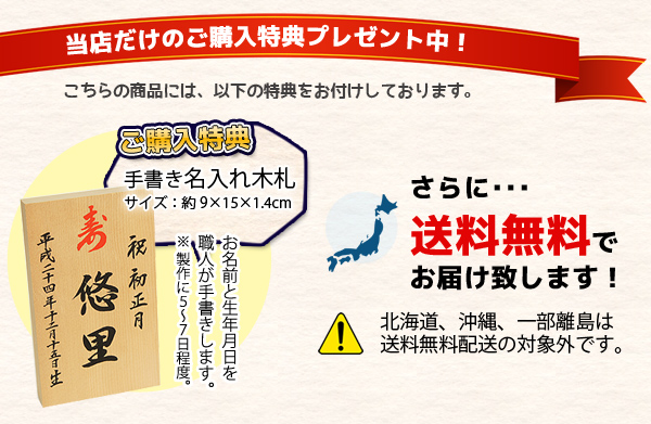 破魔弓　ご購入特典　木札　