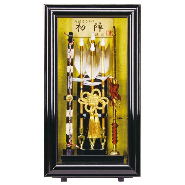 壁掛け 額飾り 初陣 ガラスケース飾り スタンド付き