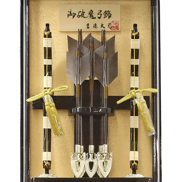 吉徳　 破魔弓　壁掛け 額飾り アクリルケース飾り　詳細画像