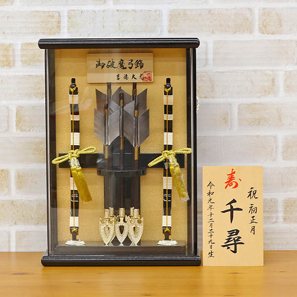 吉徳　 破魔弓　壁掛け 額飾り アクリルケース飾り　詳細画像