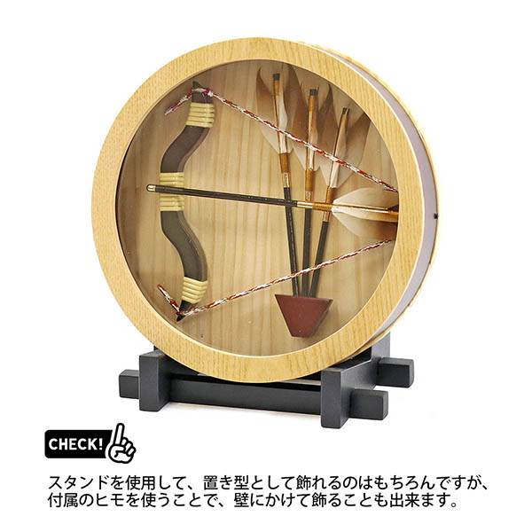 破魔弓 フジキ 壁掛け 額飾り 仁和 円形アクリルケース飾り スタンド付き 詳細画像 フジキ 破魔弓 壁掛け 額飾り 仁和 円形アクリルケース飾り スタンド付き 詳細画像