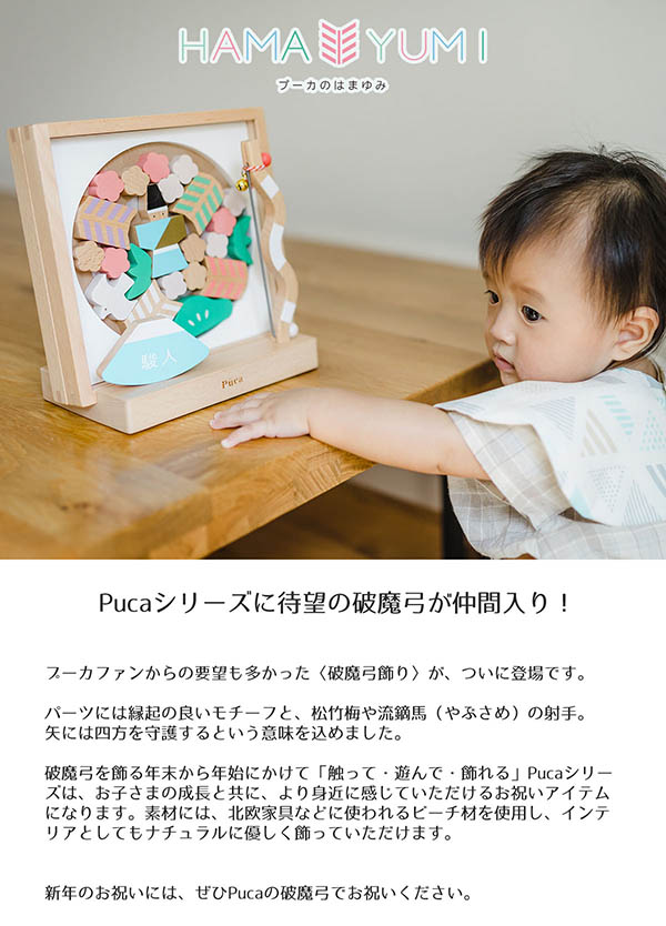 破魔弓 徳永鯉のぼり プーカのはまゆみ 木製 アクリルケース 詳細画像 徳永鯉のぼり 破魔弓 プーカのはまゆみ 木製 アクリルケース 詳細画像