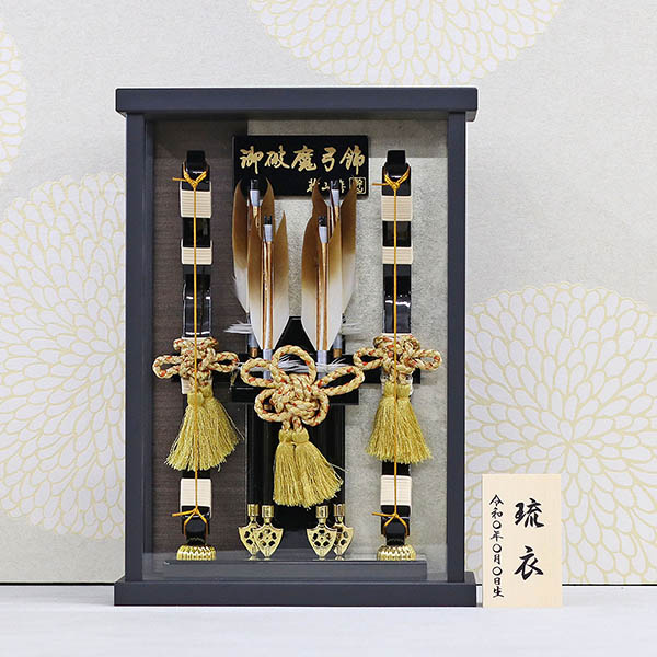 破魔弓 幹山 壁掛け 額飾り 創 黒サテン 艶消し アクリルケース飾り 詳細画像 幹山 破魔弓 壁掛け 額飾り 創 黒サテン 艶消し アクリルケース飾り 詳細画像