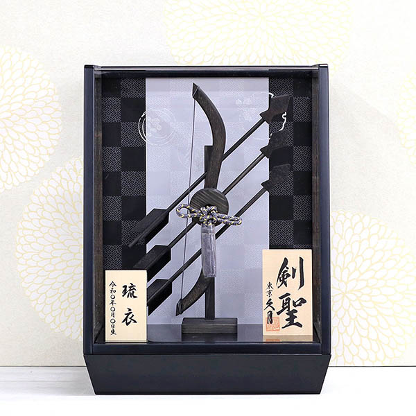 破魔弓 久月 剣聖 黒 木製 市松・四君子柄 黒塗り アクリルケース 詳細画像 久月 破魔弓 剣聖 黒 木製 市松・四君子柄 黒塗り アクリルケース 詳細画像