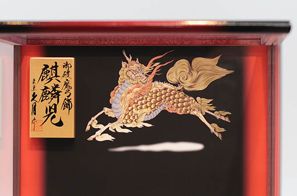 破魔弓 久月 麒麟児C 太刀 麒麟金物 麒麟敷布 本籐 アクリルケース飾り 詳細画像 久月 破魔弓 麒麟児C 太刀 麒麟金物 麒麟敷布 本籐 アクリルケース飾り 詳細画像