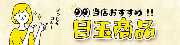 当店おすすめ破魔弓 商品一覧 当店おすすめ破魔弓