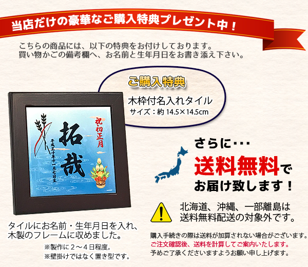 破魔弓 ご購入特典 破魔弓 ご購入特典