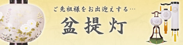 2024年盆提灯特集 | 雛人形の丸富