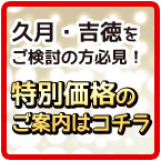 特別価格のご案内はこちらです1