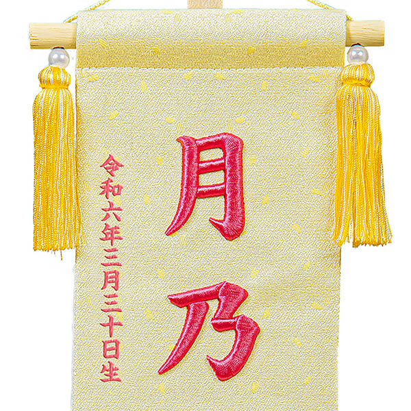 立体刺繍名前旗 桜リーフ 台付セット ※名前・生年月日部分は刺繍