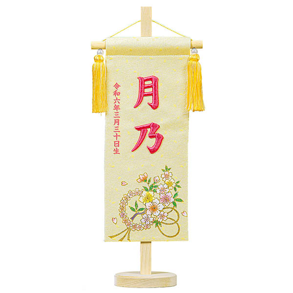 立体刺繍名前旗 桜リーフ 台付セット ※名前・生年月日部分は刺繍