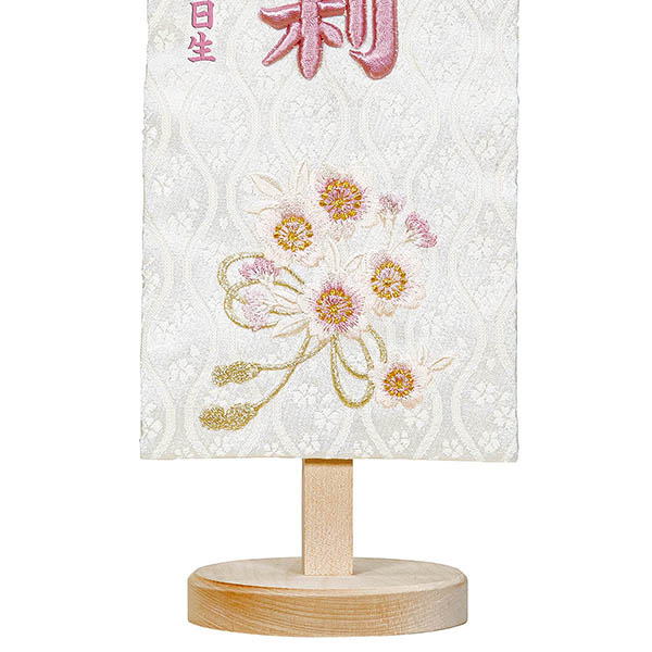 立体刺繍名前旗 ひもに桜 （藤） 台付きセット ※名前・生年月日部分は刺繍