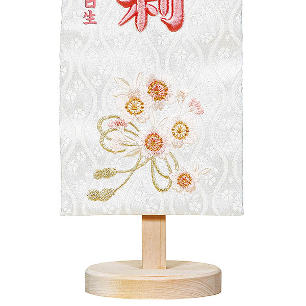 立体刺繍名前旗 ひもに桜 （桃） 台付きセット ※名前・生年月日部分は刺繍