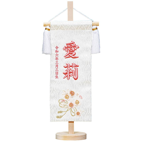 立体刺繍名前旗 ひもに桜 （桃） 台付きセット ※名前・生年月日部分は刺繍