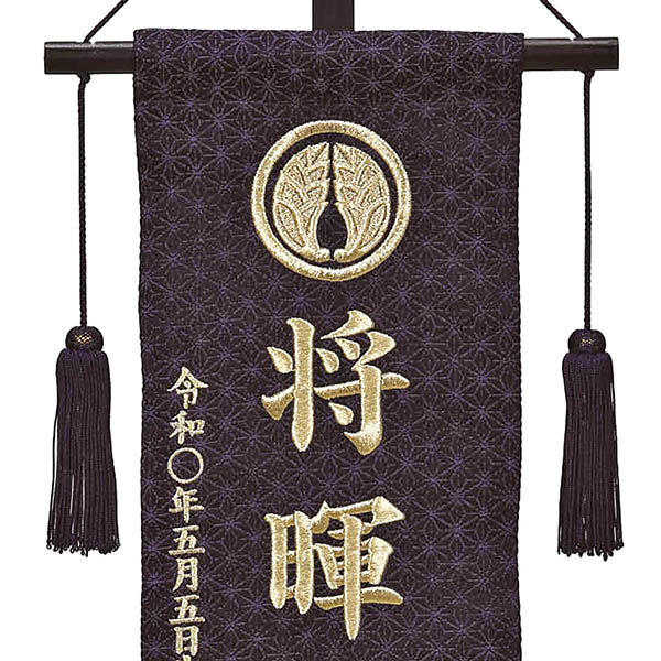 立体刺繍名前旗 雷龍 （茶） 台付きセット ※名前・生年月日部分は刺繍