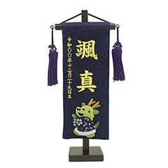 刺繍仕立て ちっちゃな 名前旗 押絵名前旗 トコトコ （特小） ※名入は刺繍