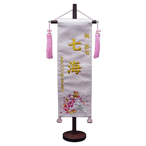 刺繍仕立て 名前旗飾り 桃色華輪 （特中） 毛せん付き ※名前・生年月日は刺繍