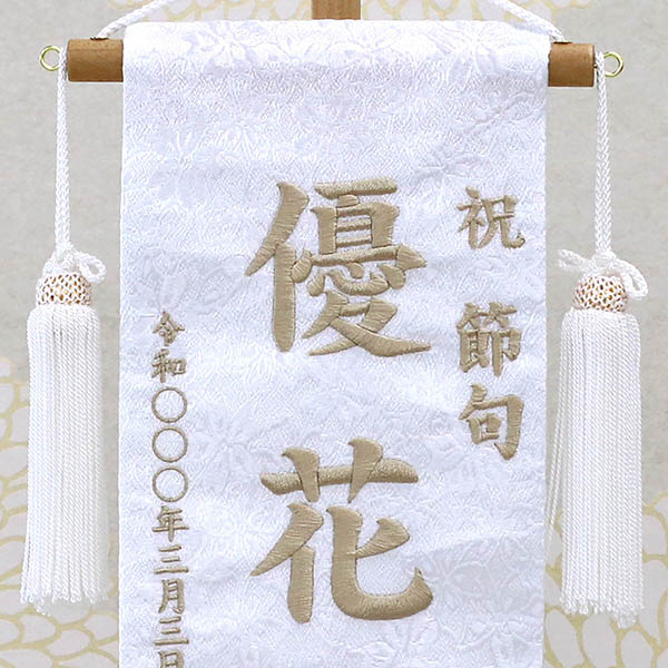 刺繍仕立て白シリーズ 白花とうさぎ モカ （小） ※名前・生年月日部分は刺繍