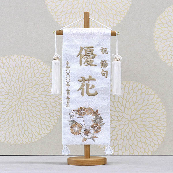 刺繍仕立て白シリーズ 白花とうさぎ モカ （小） ※名前・生年月日部分は刺繍