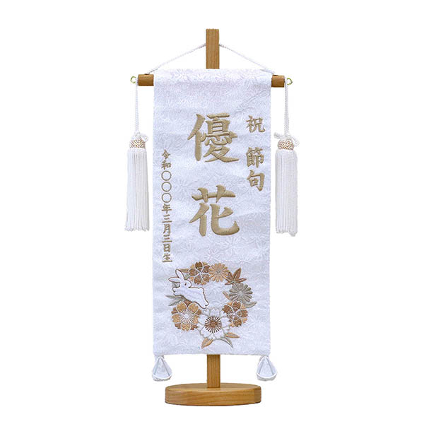 刺繍仕立て白シリーズ 白花とうさぎ モカ （小） ※名前・生年月日部分は刺繍