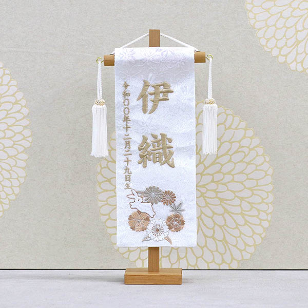 刺繍仕立て白シリーズ 白花とうさぎ モカ （特小） ※名前・生年月日部分は刺繍