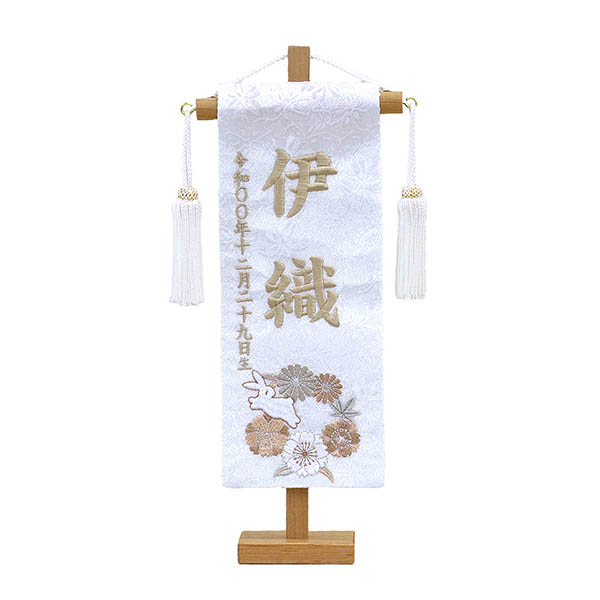 刺繍仕立て白シリーズ 白花とうさぎ モカ （特小） ※名前・生年月日部分は刺繍