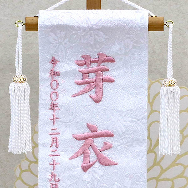 刺繍仕立て白シリーズ 白花とうさぎ ピンク （特小） ※名前・生年月日部分は刺繍
