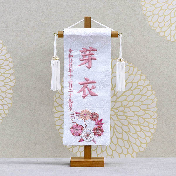 刺繍仕立て白シリーズ 白花とうさぎ ピンク （特小） ※名前・生年月日部分は刺繍