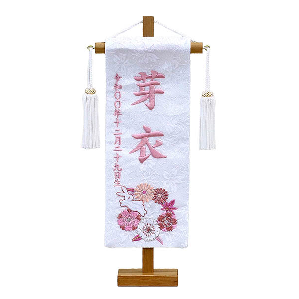 刺繍仕立て白シリーズ 白花とうさぎ ピンク （特小） ※名前・生年月日部分は刺繍