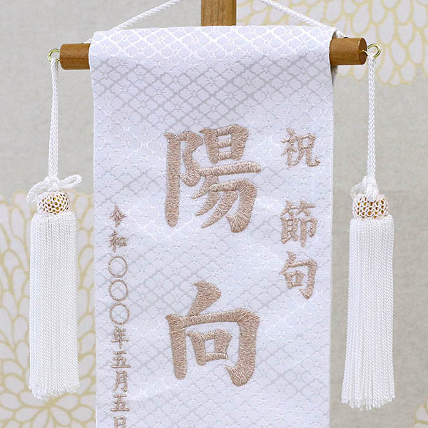 刺繍仕立て白シリーズ 白兜 モカ （小） ※名前・生年月日部分は刺繍