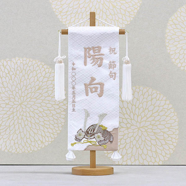刺繍仕立て白シリーズ 白兜 モカ （小） ※名前・生年月日部分は刺繍