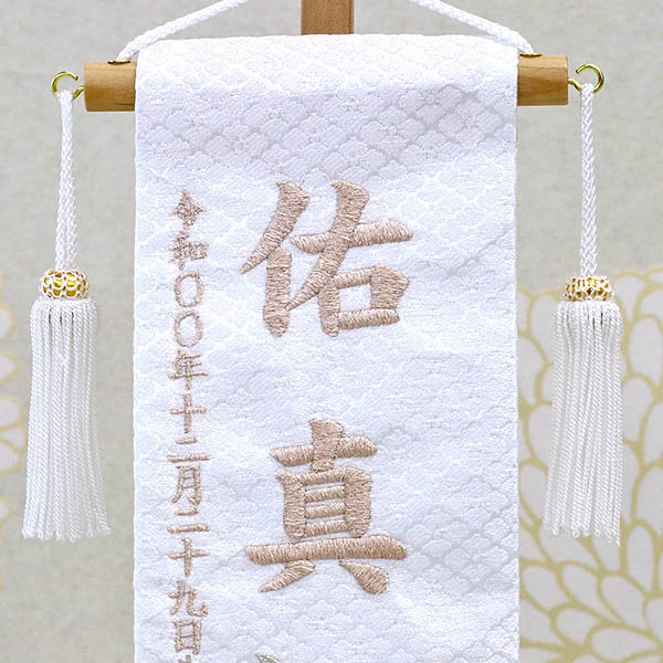 刺繍仕立て白シリーズ 白兜 モカ （特小） ※名前・生年月日部分は刺繍
