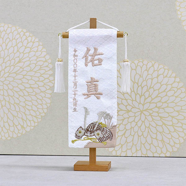 刺繍仕立て白シリーズ 白兜 モカ （特小） ※名前・生年月日部分は刺繍