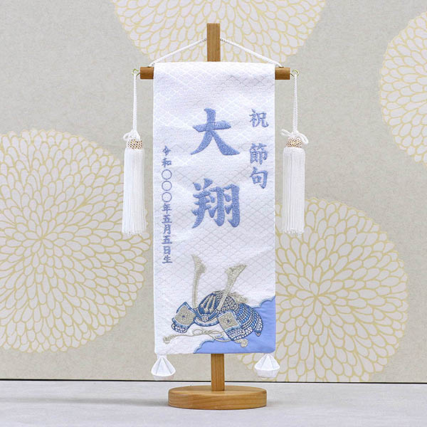 刺繍仕立て白シリーズ 白兜 ブルー （小） ※名前・生年月日部分は刺繍