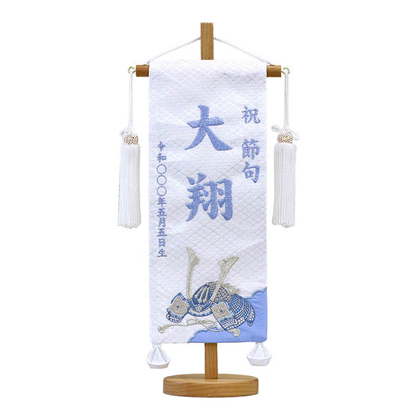 刺繍仕立て白シリーズ 白兜 ブルー （小） ※名前・生年月日部分は刺繍