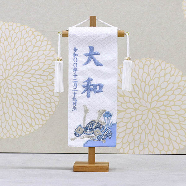 刺繍仕立て白シリーズ 白兜 ブルー （特小） ※名前・生年月日部分は刺繍