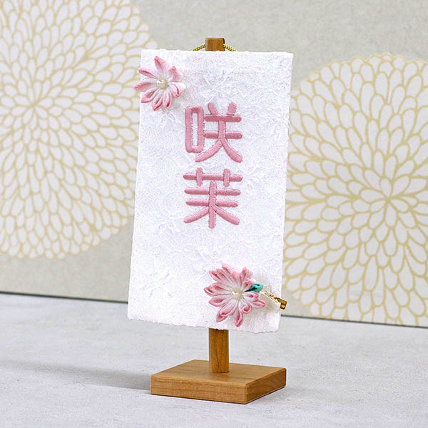 刺繍仕立て白シリーズ ミニミニ名旗 ここ 【もも】 ※名前部分は刺繍