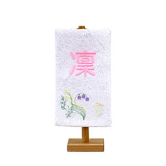 刺繍仕立て白シリーズ ミニミニ名旗 すずらん ※名前部分は刺繍