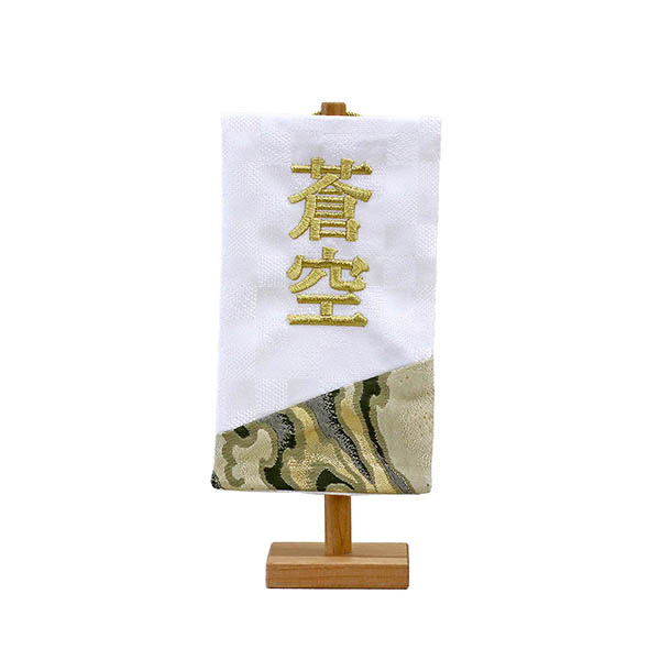 刺繍仕立て白シリーズ ミニミニ名旗 らんごう 【しろ】 ※名前部分は刺繍