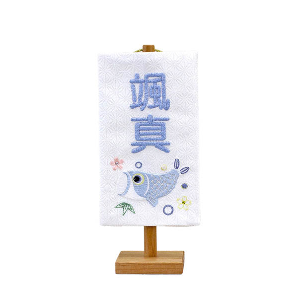 刺繍仕立て白シリーズ ミニミニ名旗 ゆうり ※名前部分は刺繍