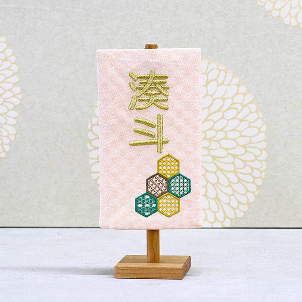 刺繍仕立て白シリーズ ミニミニ名旗 こひれ ※名前部分は刺繍