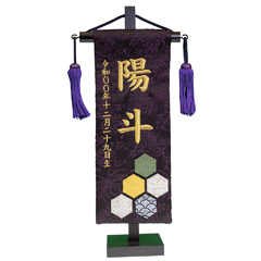 刺繍仕立て名前旗飾り ちっちゃな名前旗 亀甲 (特小) ※名前・生年月日は刺繍
