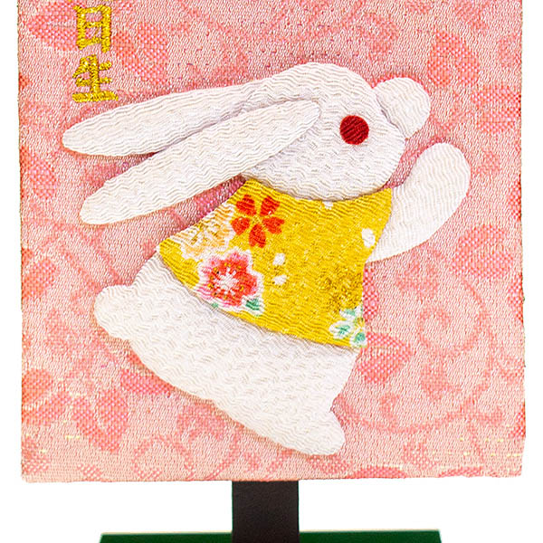 ちっちゃな刺繍仕立て名前旗飾り 福うさぎ （特小） 毛せん付 ※名前・生年月日部分は刺繍