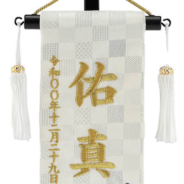 ちっちゃな刺繍仕立て 白揃え名前旗飾り 白星 ラインストーン （特小） ※名前・生年月日は刺繍
