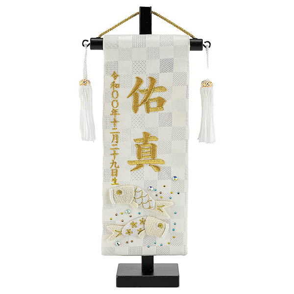ちっちゃな刺繍仕立て 白揃え名前旗飾り 白星 ラインストーン （特小） ※名前・生年月日は刺繍