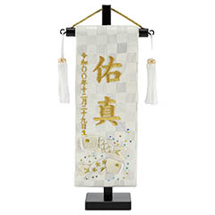 ちっちゃな刺繍仕立て 白揃え名前旗飾り 白星 ラインストーン (特小) ※名前・生年月日は刺繍