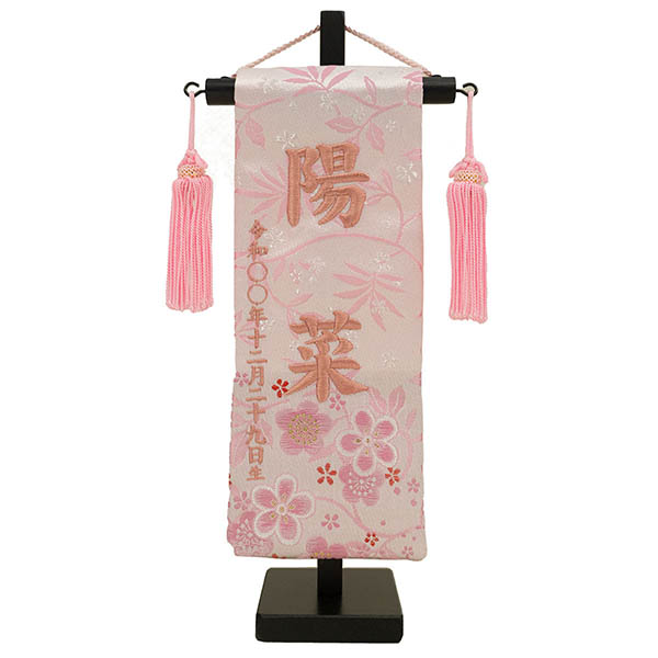 刺繍仕立て ちっちゃな 名前旗 金襴 薄墨桜 （特小） ※名入は刺繍
