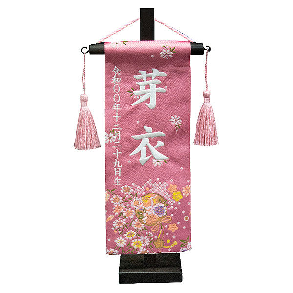 ちっちゃな刺繍仕立て名前旗飾り 金襴 桃 小花 （特小） 毛せん付 ※名前・生年月日部分は刺繍