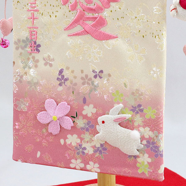 刺繍仕立て名前旗飾り 夢よい桜 桜舞 恋うさぎ房付き （小） 毛せん付 ※名前・生年月日部分は刺繍