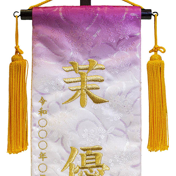 刺繍仕立て ハートリボン織 名前旗飾り メモリーズ チェリー （小） ※名前・生年月日は刺繍